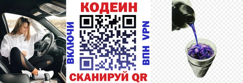 Codein напиток Lean (лин)  Полевской 